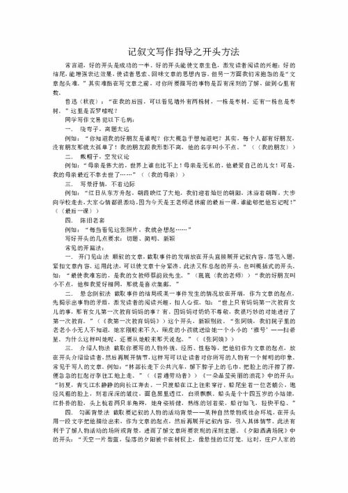 叙事作文有哪些开头的方法