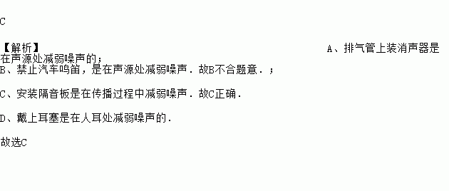 人们在生活中有哪些减弱噪声的方法