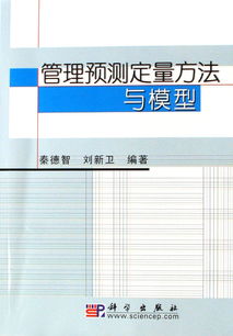 什么属于定量预测方法有哪些