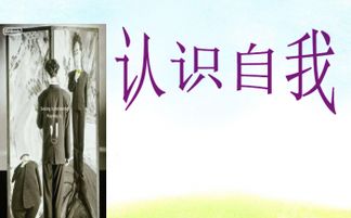 大学生认识自我的途径与方法有哪些