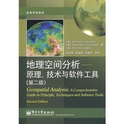 地理空间分析的方法有哪些