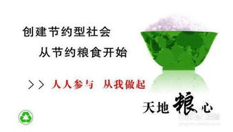 节约粮食有哪些方法