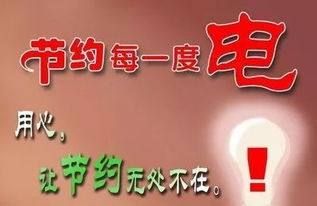 节约用电管理方法有哪些