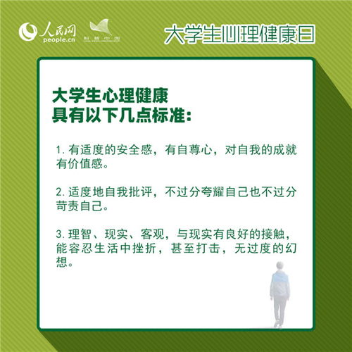 大学生提高心理健康的途径和方法有哪些