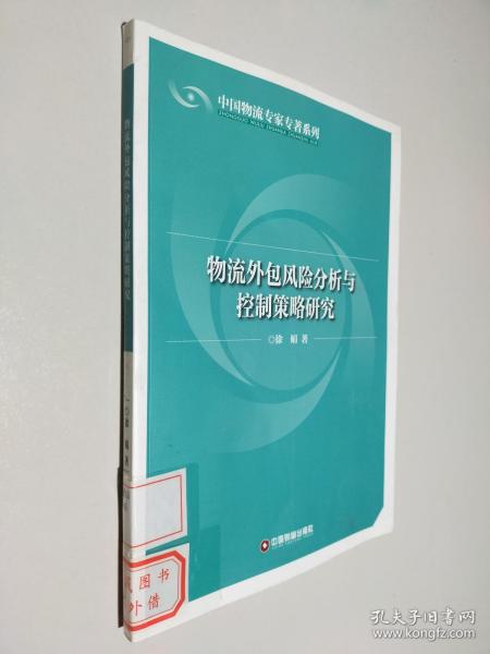 外包物流的风险控制方法有哪些