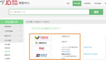 京东支付方法有哪些如何支付宝