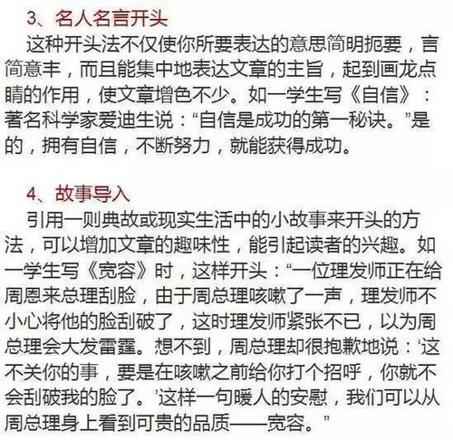 小学开头方法有哪些