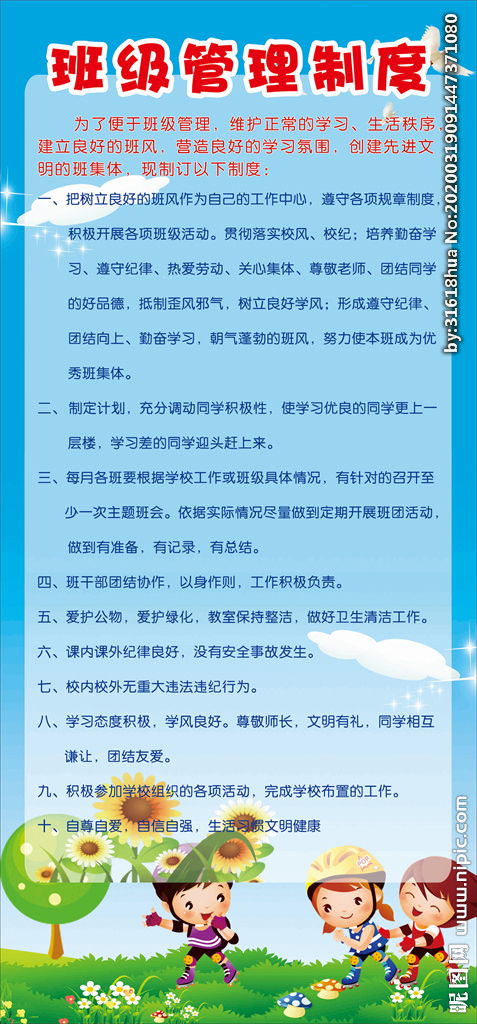 执行班级管理制度的方法不包括哪些内容