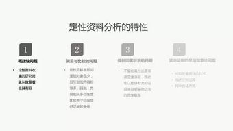 定性研究资料分析方法有哪些