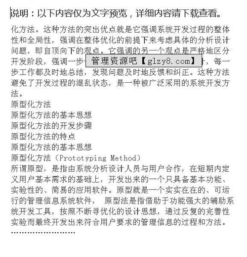 管理信息的规划方法有哪些内容