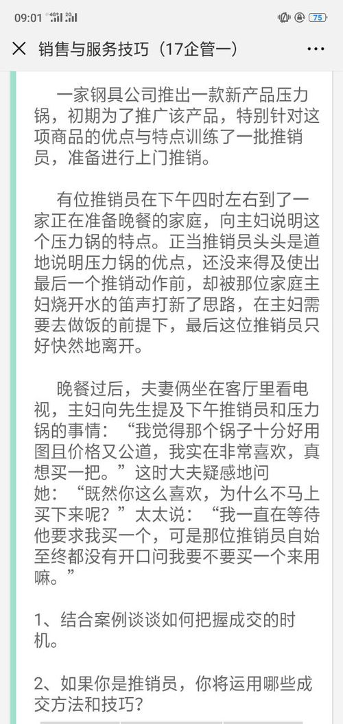 该推销员用了哪些成交方法