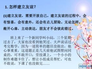 建立友谊的方法有哪些七级上册