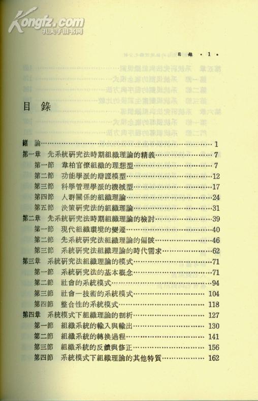组织研究的理论方法有哪些内容