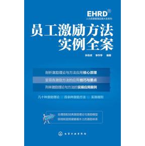 激励员工的方法及案例有哪些问题