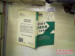 工作协调与沟通的方法有哪些