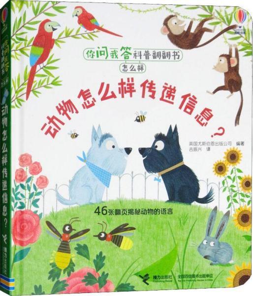 有哪些动物传递信息的方法