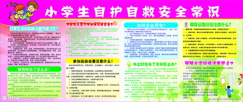 学生自救自护方法有哪些