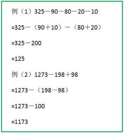 小学计算简便方法有哪些地方