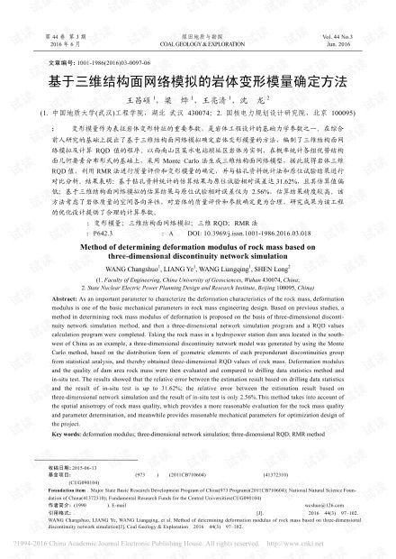 测量岩体变形应力有哪些方法
