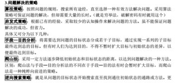 心理学解决问题的方法有哪些问题