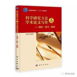 论文写作时用的研究方法有哪些