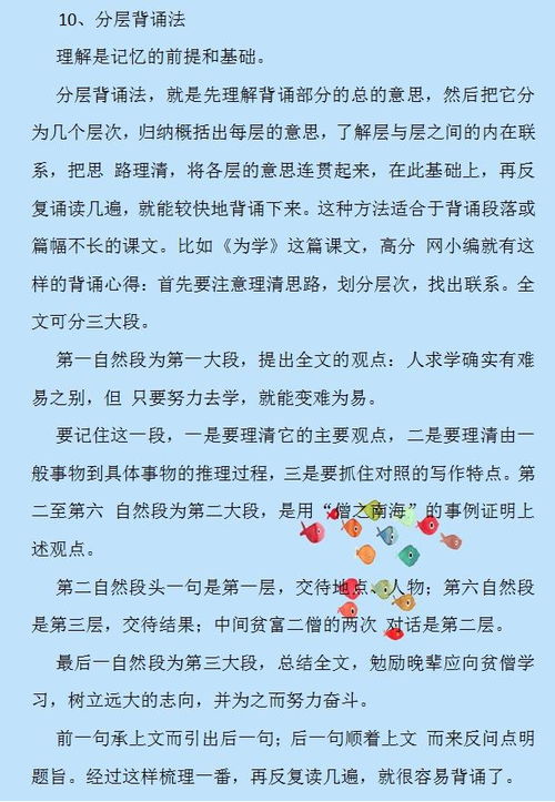 记忆课文的方法有哪些