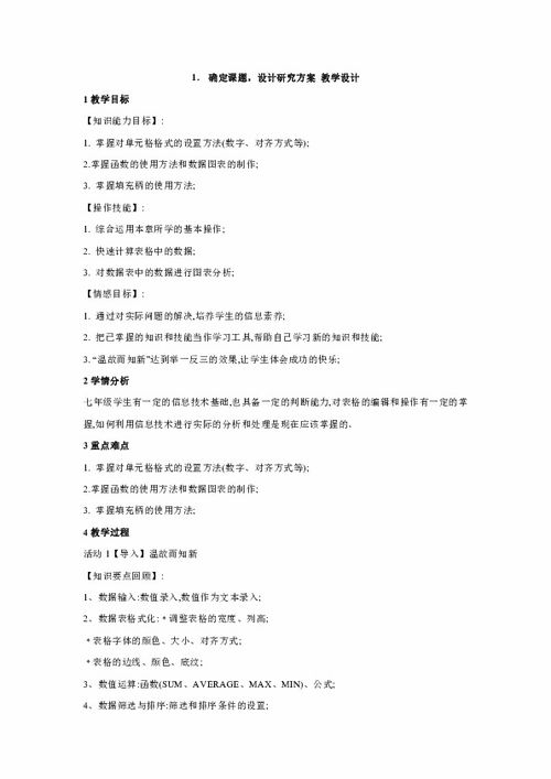 教学设计课题研究的方法写哪些