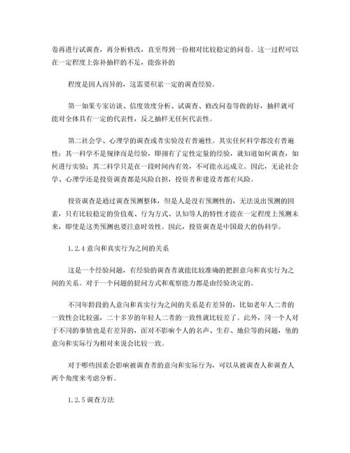 写论文时用的调查方法有哪些