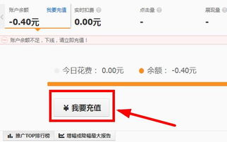 哪些方法可以给直通车充值