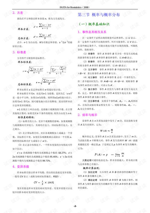 生物里统计方法有哪些内容