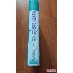 临床上常用注射方法有哪些方法有哪些