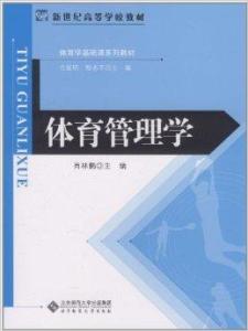 体育管理学常用的研究方法有哪些