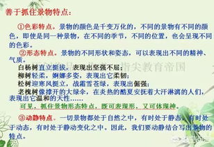关于写景作文的方法有哪些