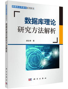 数据库理论方法有哪些