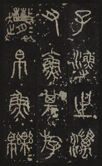 杜甫关于石鼓文的诗句