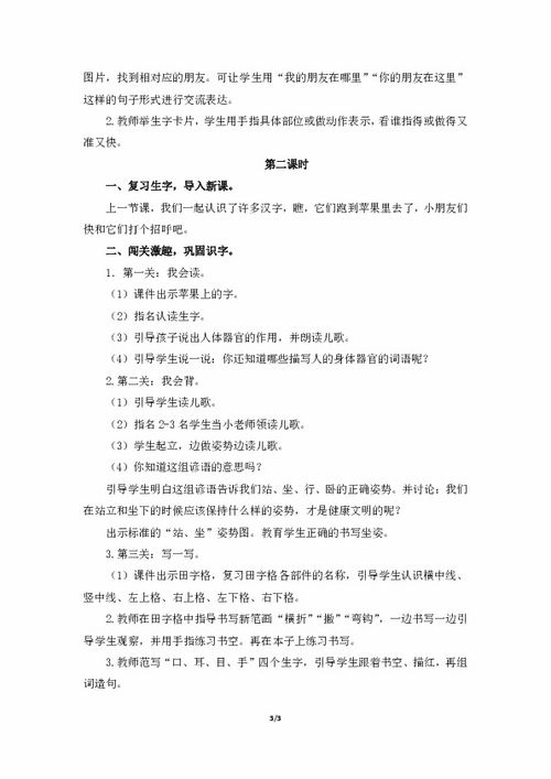 关于《口耳目》的诗句