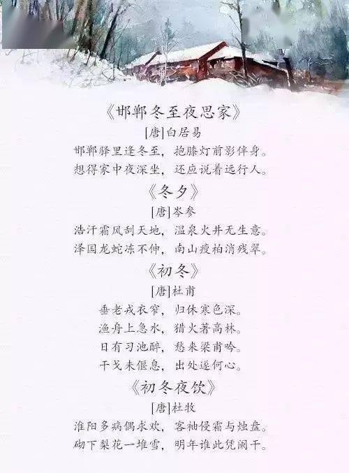 运用古诗句描写冬的语段