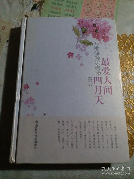 关于人间爱的经典诗句
