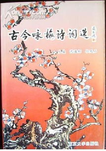 查一下古代关于咏梅的诗句