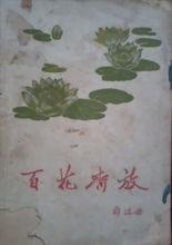 赞美百花齐放的古诗句
