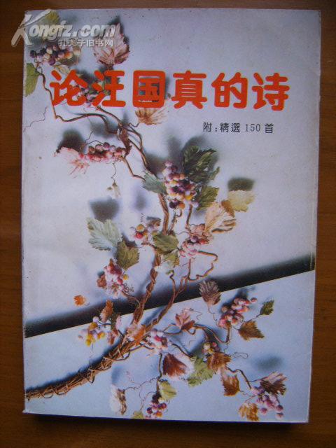 诗句,汪国真