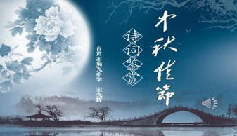 关于中秋的诗句ppt
