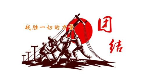 关于团结协作的诗句