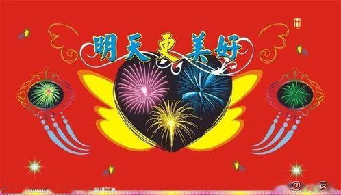 关于美好明天的诗句
