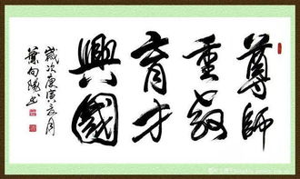 描写尊师的古诗句