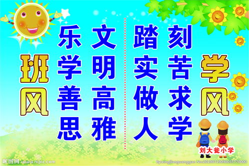学风,诗句,代表,班风