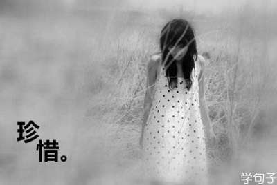 关于珍惜眼前人的诗句