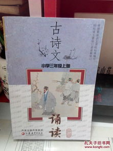 中秋节的古诗句三年级,关于鸟的古诗句三年级,描写山的古诗句三年级上册