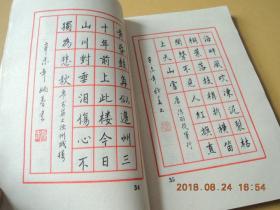 钢笔硬笔书法古诗句