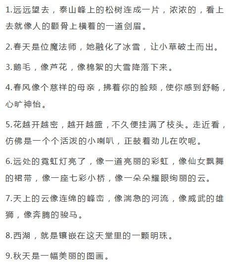 运用拟人修辞手法的古诗句
